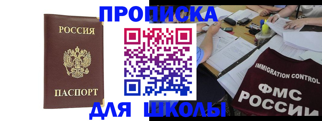 прописка ребенка в Уржуме